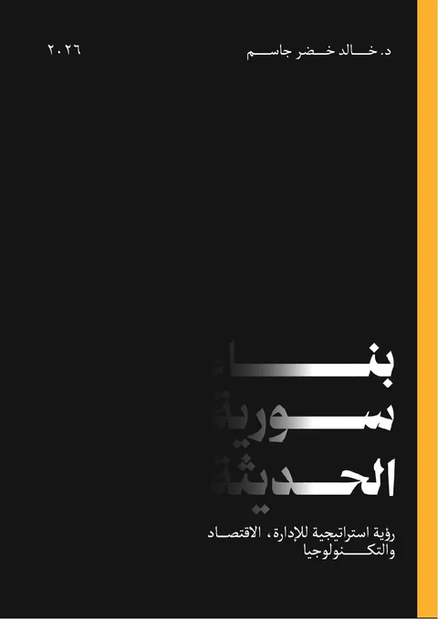 Cover of Building Modern Syria by Dr. Khaled Jassem